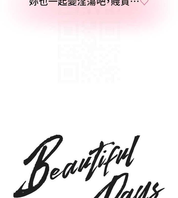 BeautifulDays第36話-馴服蕩婦