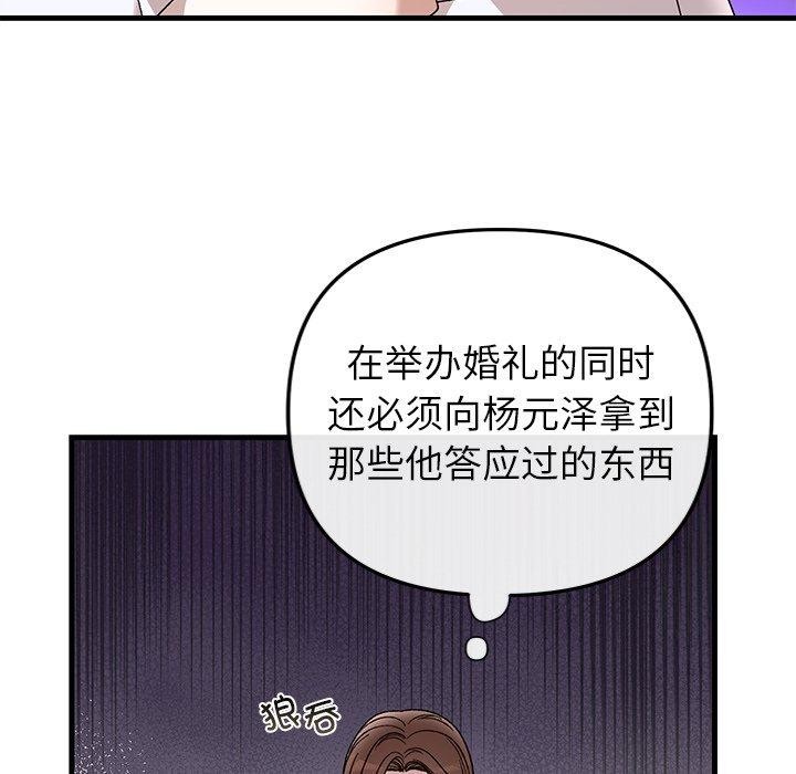 婚姻束缚第35話