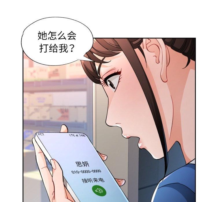 脱轨关系第56話