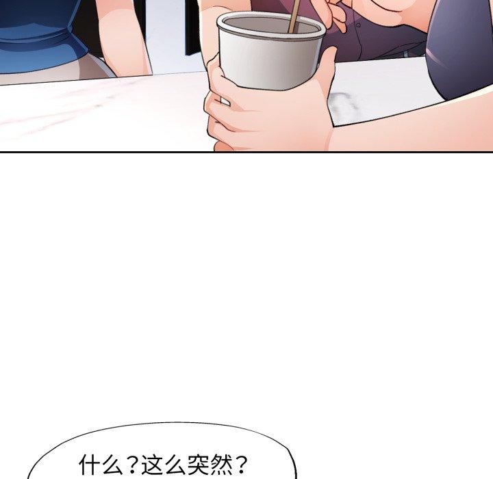 脱轨关系第56話