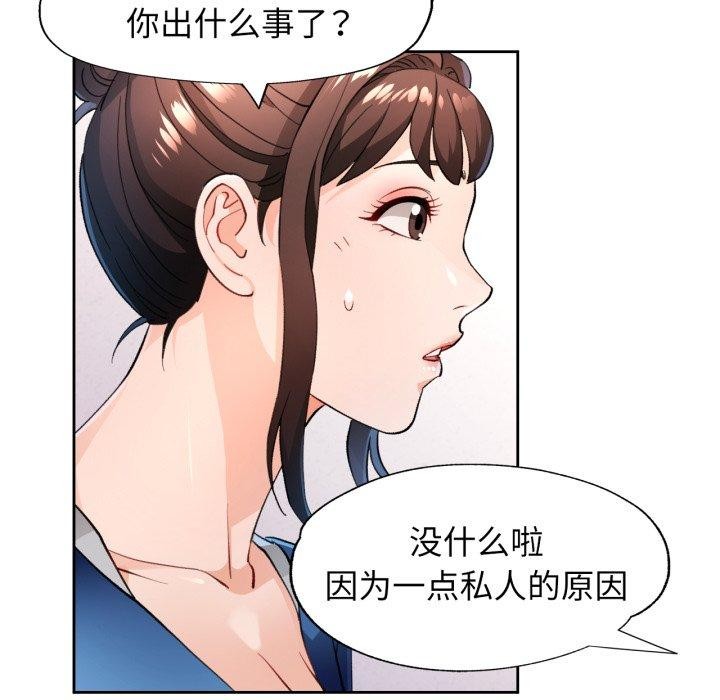 脱轨关系第56話