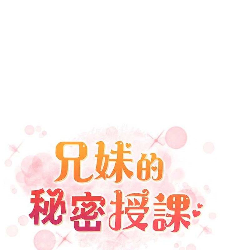 兄妹的秘密授课第61話-在超商隨機查「水」表