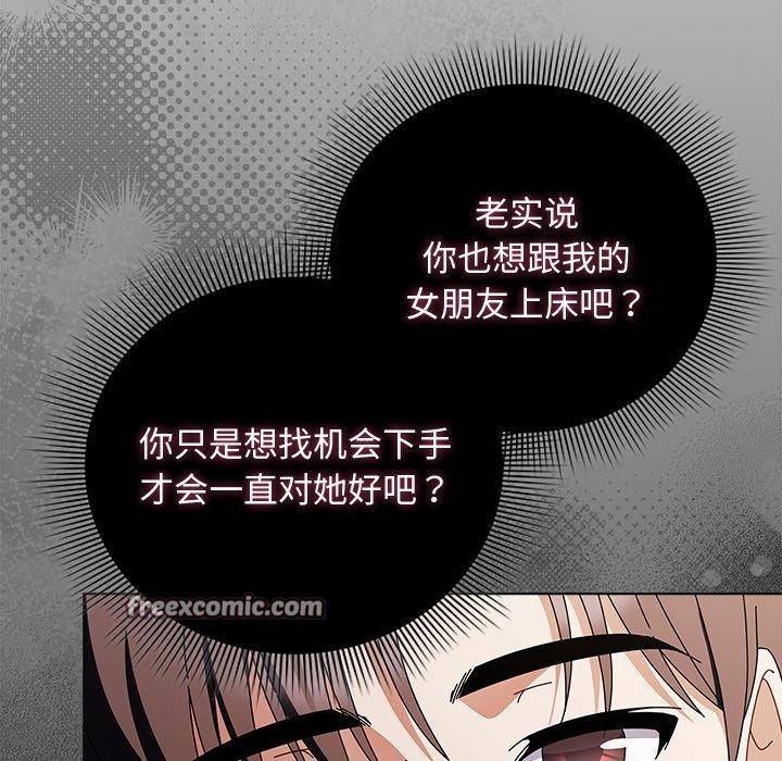 请弄臟我的女朋友第7話