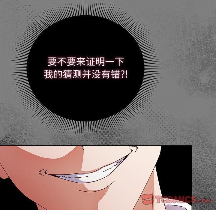 請弄臟我的女朋友第7話