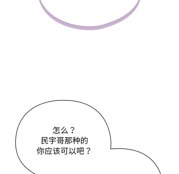 請弄臟我的女朋友第7話