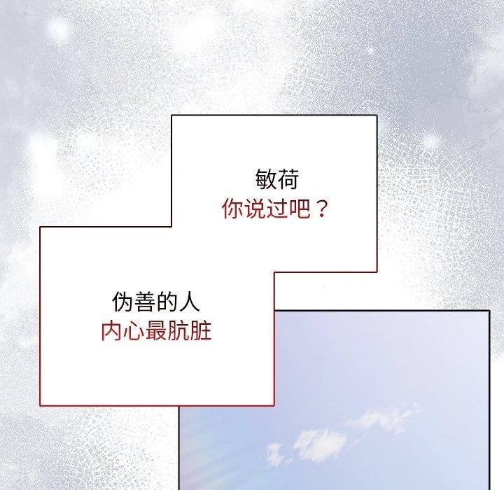 请弄臟我的女朋友第7話