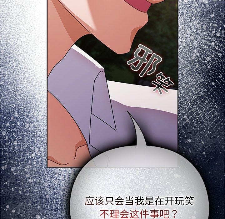 请弄臟我的女朋友第7話