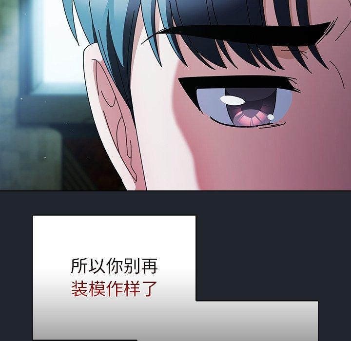 请弄臟我的女朋友第7話