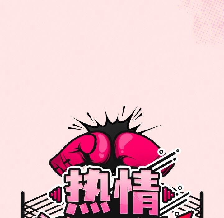 熱情拳擊館第25話