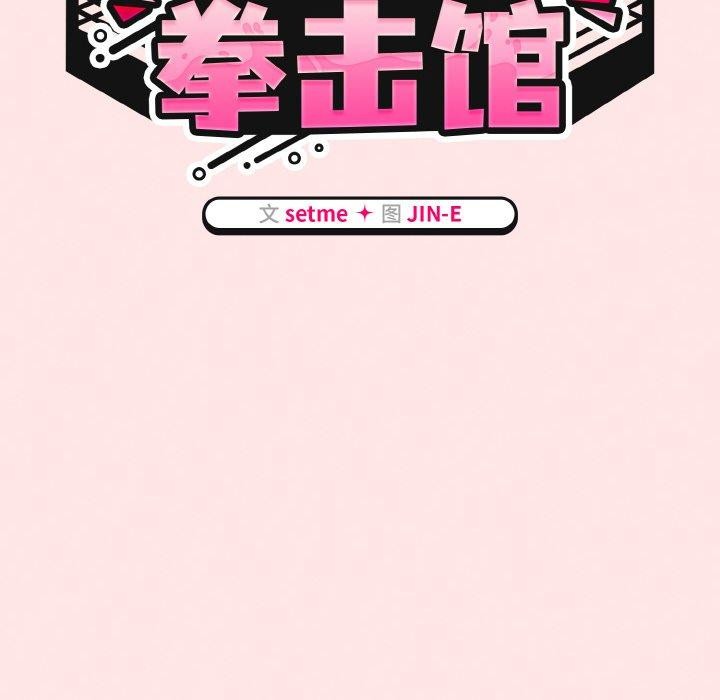 热情拳击馆第25話