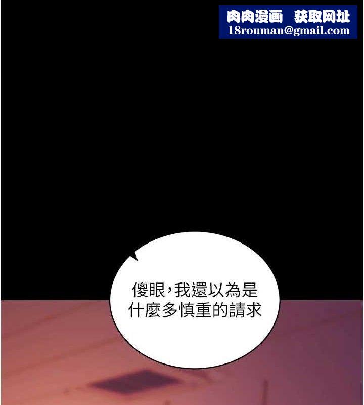 拜脱拜脱App第17話-我可不是取悅你的玩物