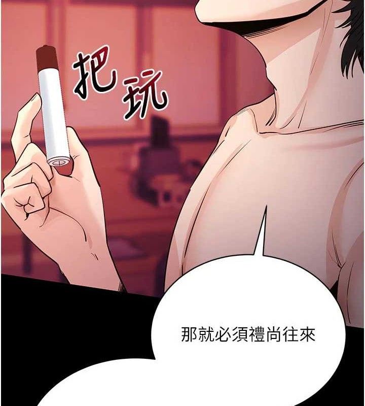 拜脱拜脱App第17話-我可不是取悅你的玩物