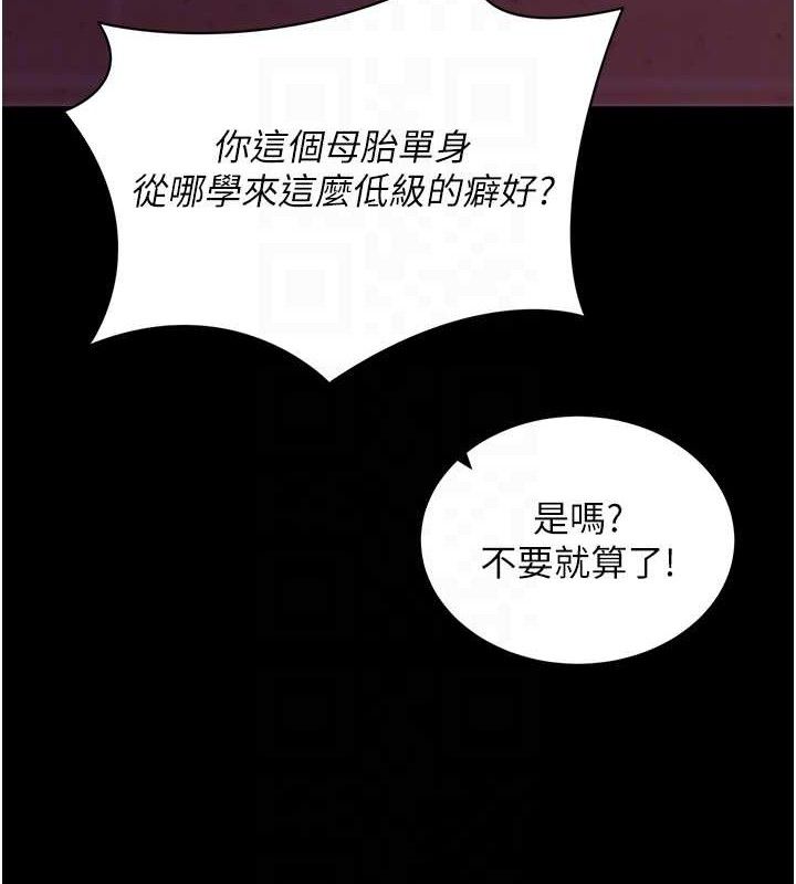 拜脫拜脫App第17話-我可不是取悅你的玩物