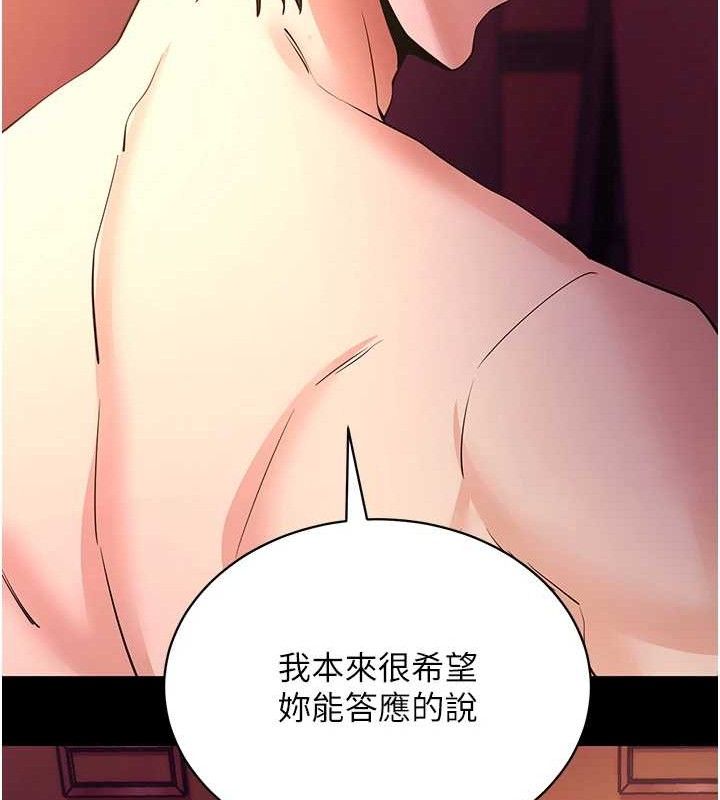 拜脫拜脫App第17話-我可不是取悅你的玩物