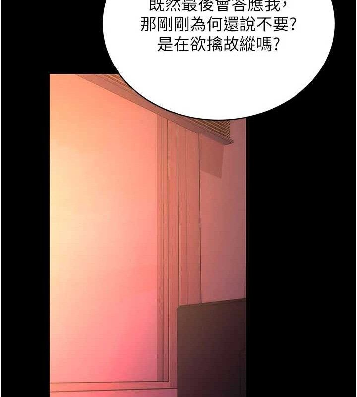 拜脱拜脱App第17話-我可不是取悅你的玩物