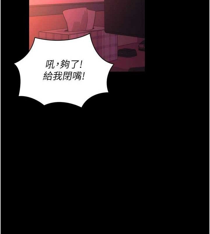 拜脱拜脱App第17話-我可不是取悅你的玩物