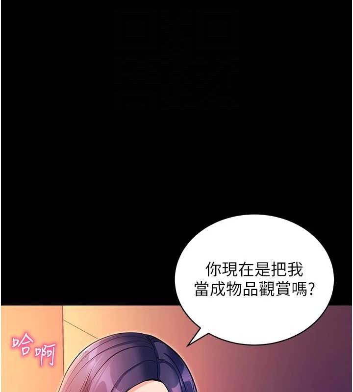 拜脱拜脱App第17話-我可不是取悅你的玩物