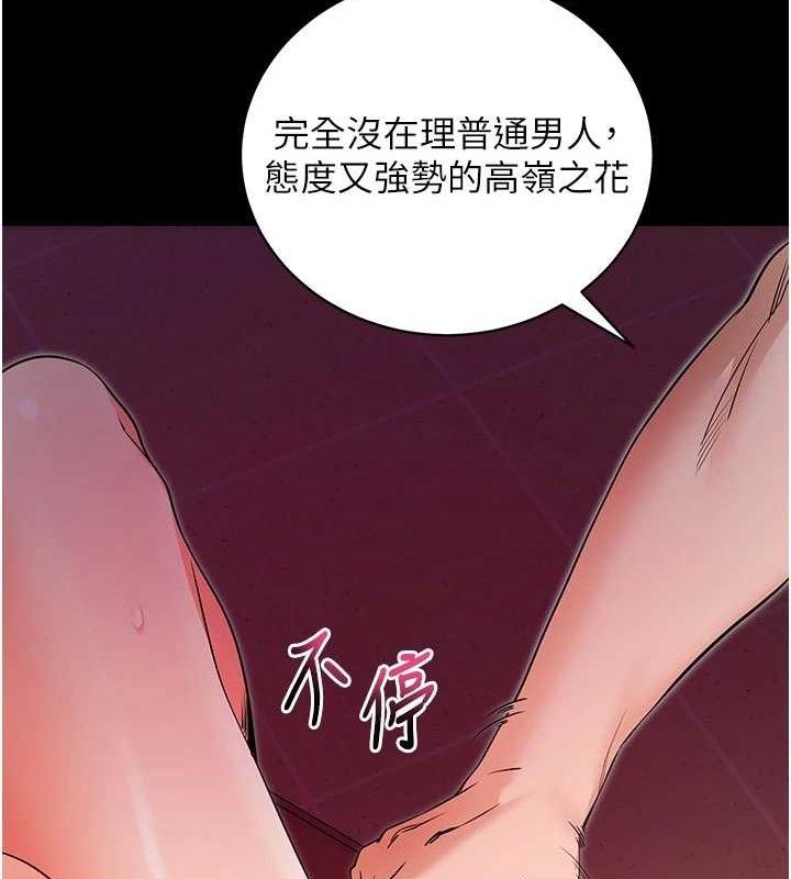 拜脱拜脱App第17話-我可不是取悅你的玩物