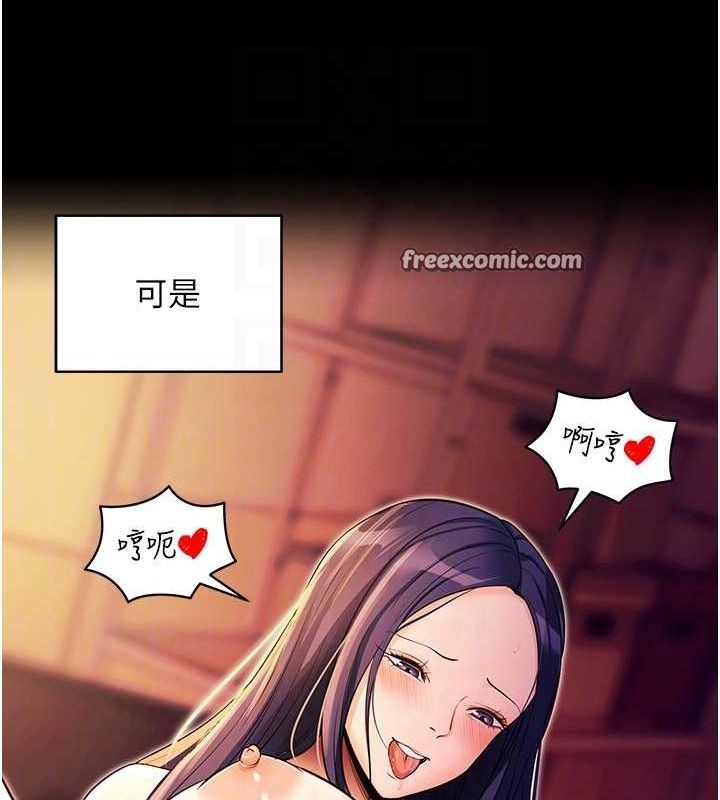 拜脱拜脱App第17話-我可不是取悅你的玩物