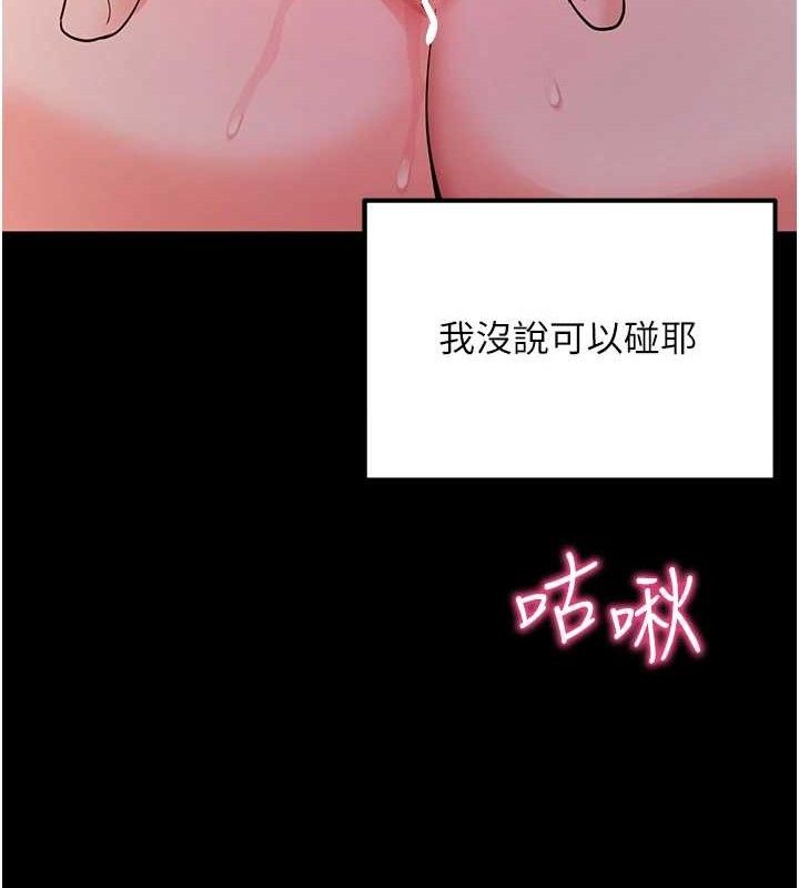 拜脫拜脫App第17話-我可不是取悅你的玩物