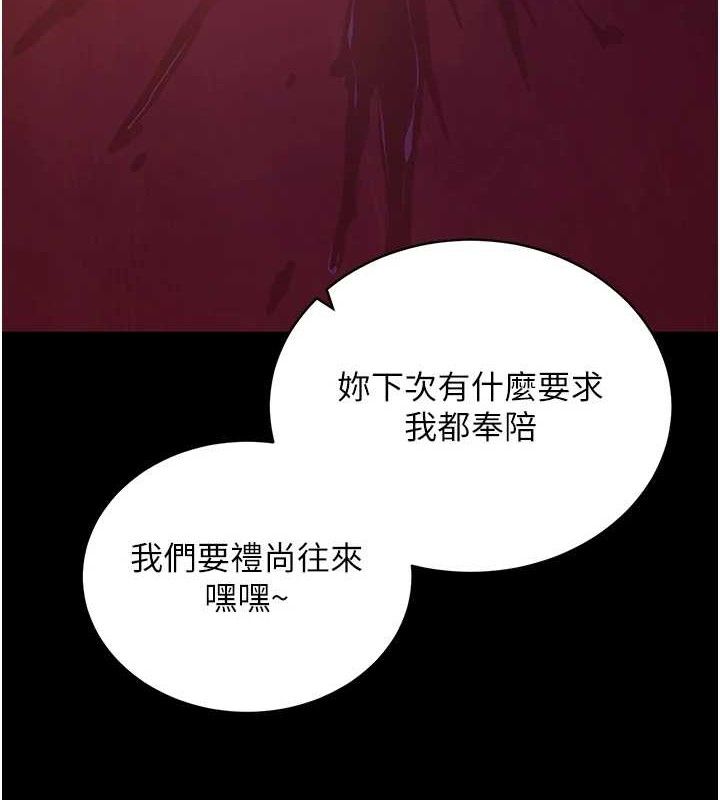 拜脱拜脱App第17話-我可不是取悅你的玩物