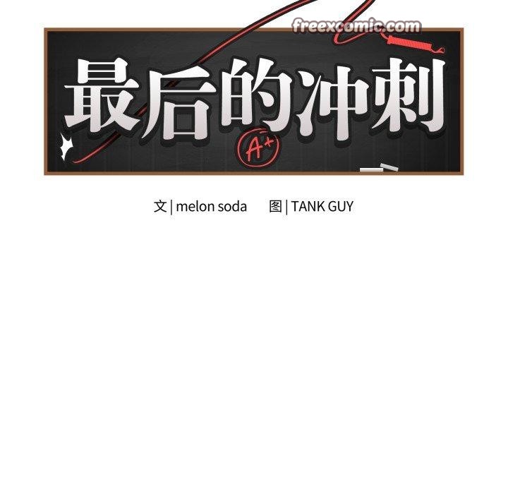 最后的冲刺第14話