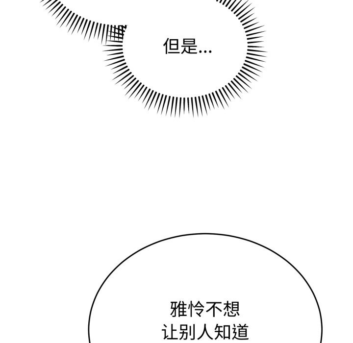 难言之秘第1话