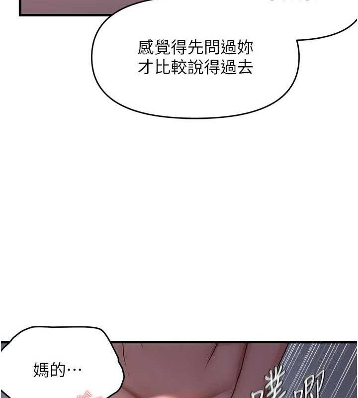 偏偏慾到妳第47話-妳女兒說我可以幹妳