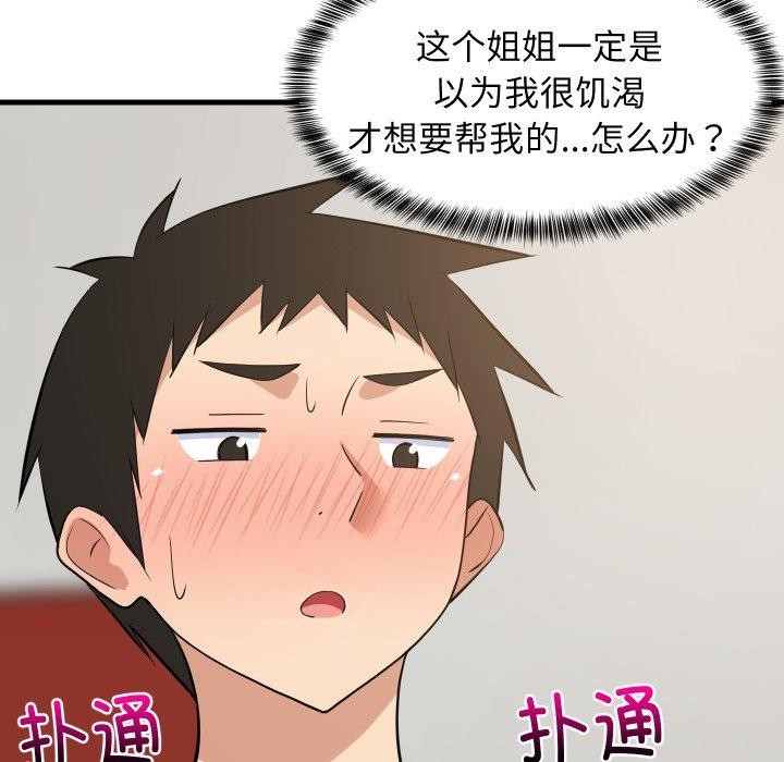 难缠姐妹偏要和我同居第47話