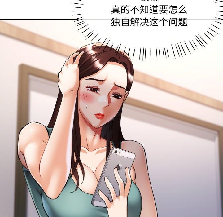 已嫁人的她第30話