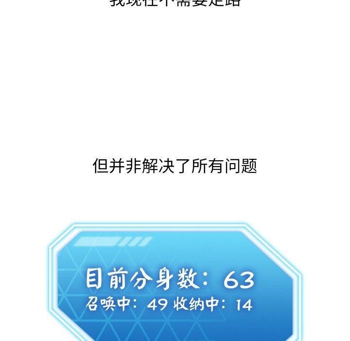 分身使我無限變強第18話