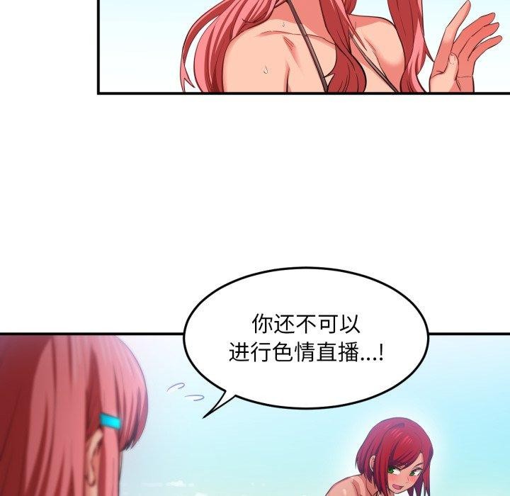 她的直播間第14話