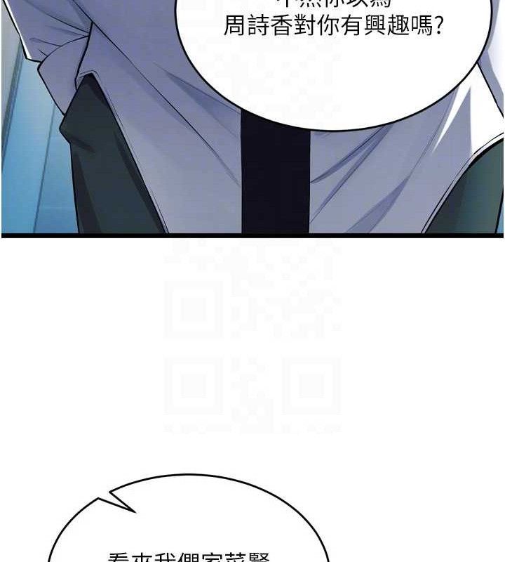 狱火重生第20話-葛格，快給人家獎勵&hearts;