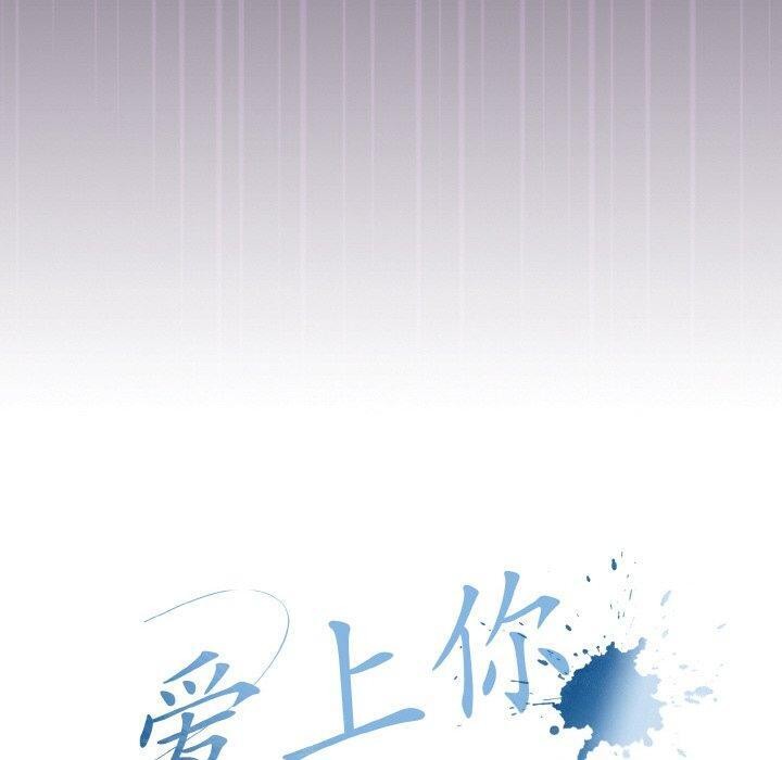 爱上你也好第17話