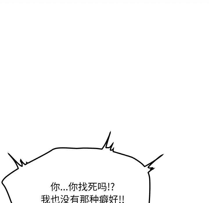 缺德邻居难相处第36話