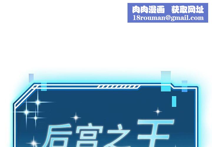 后宫之王第37話