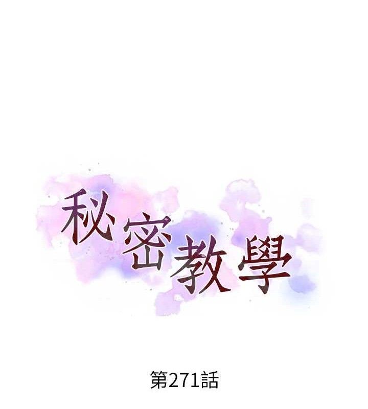 秘密教學第271話-我問妳氣消了沒!