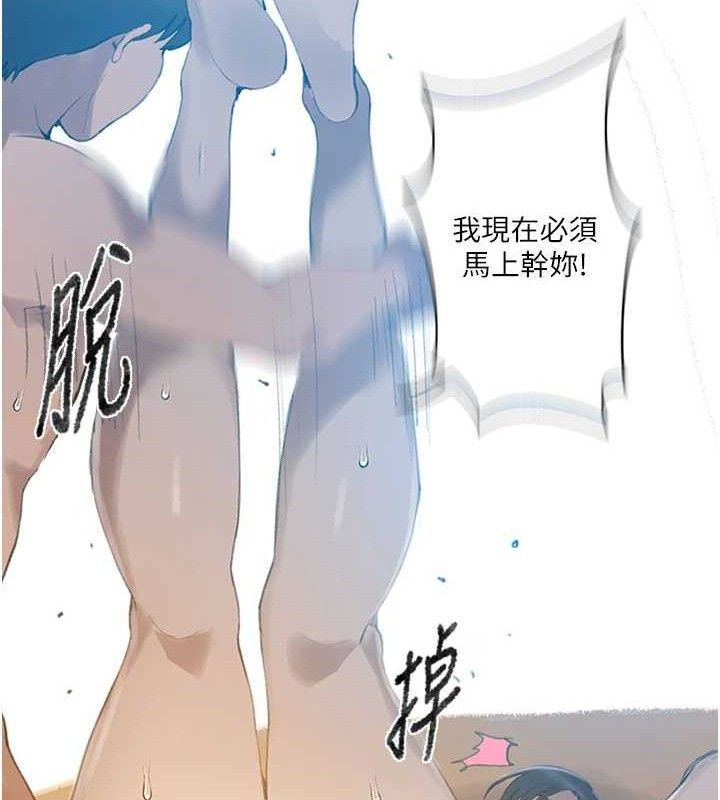 秘密教學第271話-我問妳氣消了沒!