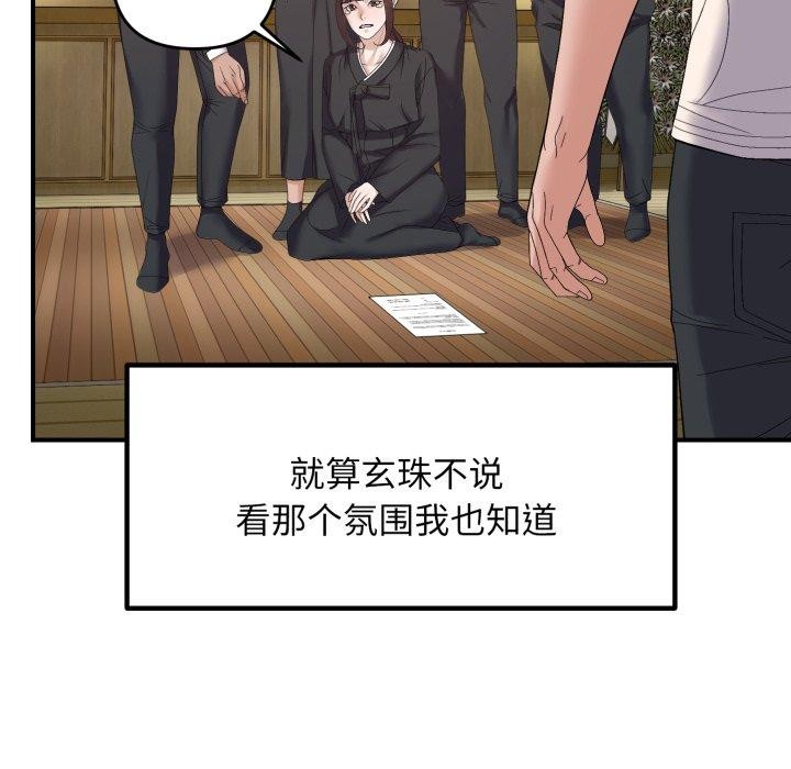 邻居跑路中第45話