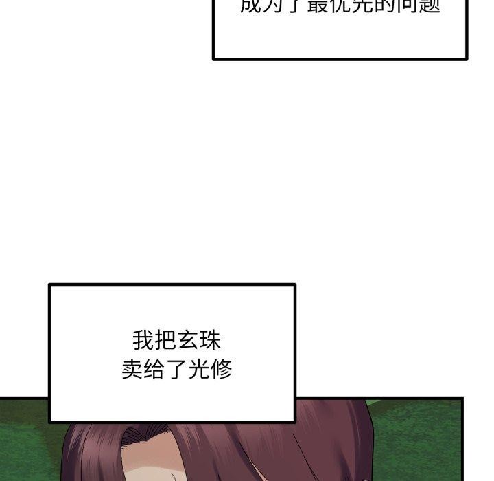 邻居跑路中第45話