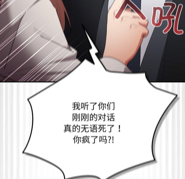 游戏规则我来定第103話