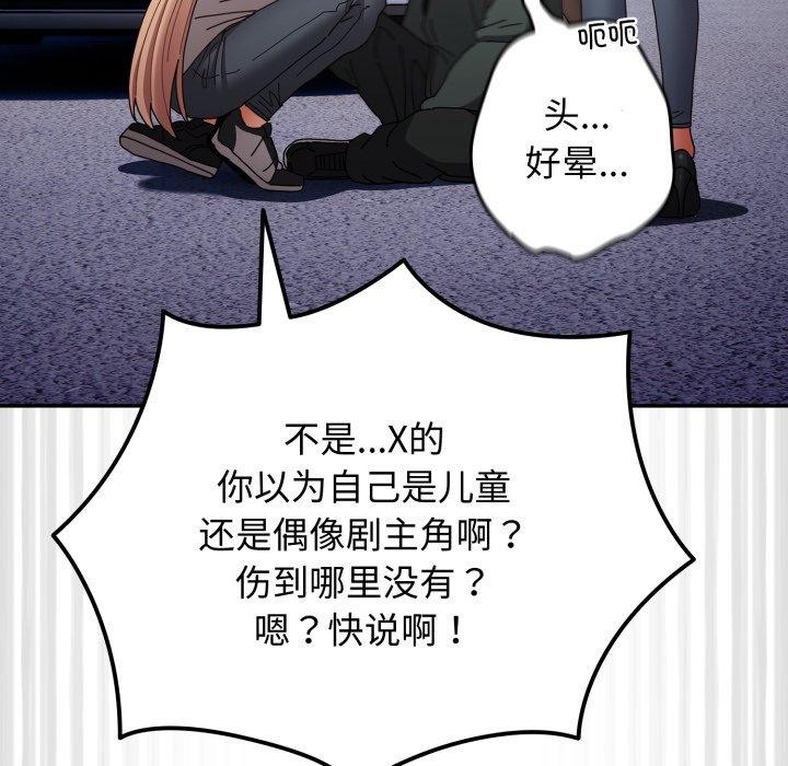 遊戲規則我來定第103話