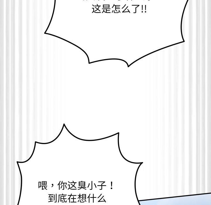 遊戲規則我來定第103話