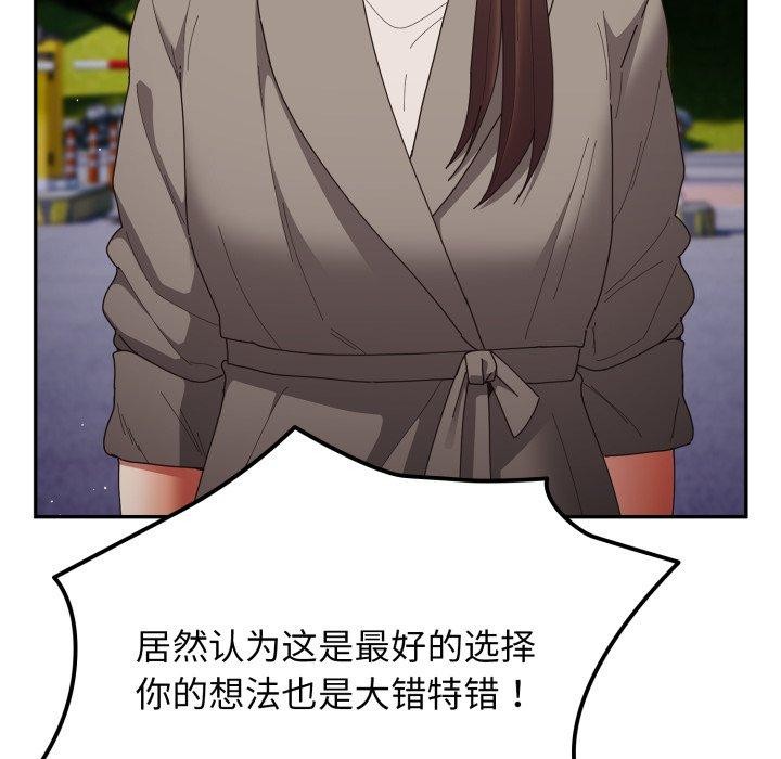 遊戲規則我來定第103話