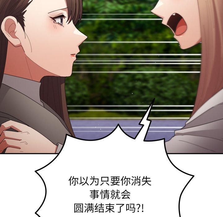 游戏规则我来定第103話