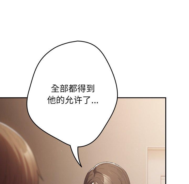 遊戲規則我來定第103話