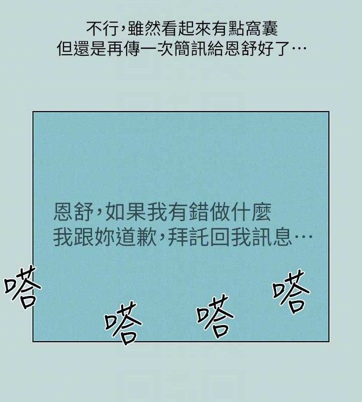 纵夏夜之梦(无码版)第81話-恩舒的放置play