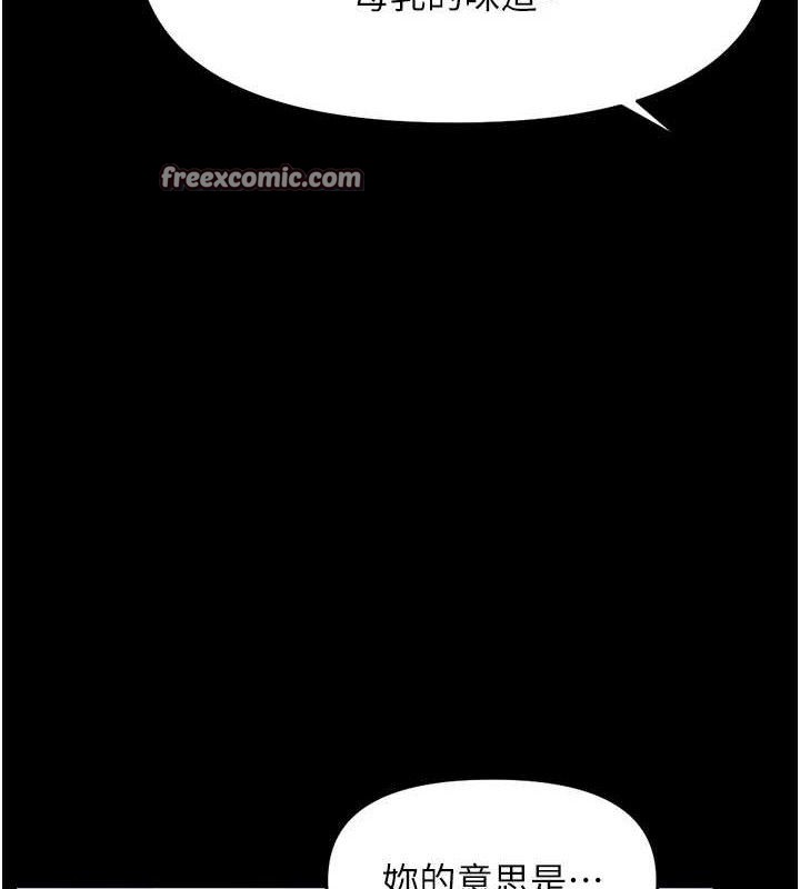 鲁蛇社畜的金手指第24話-初嘗乳汁的美味!