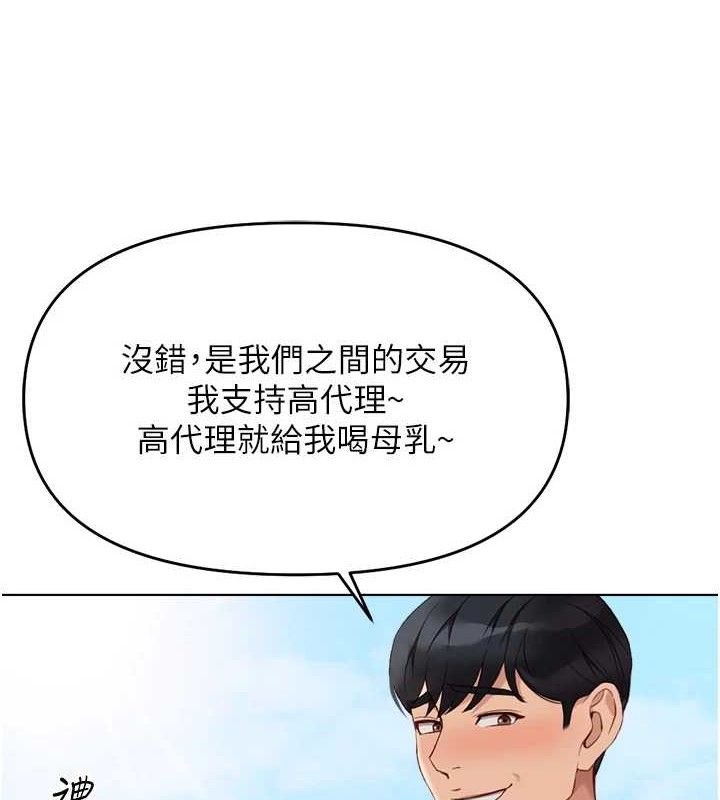 魯蛇社畜的金手指第24話-初嘗乳汁的美味!