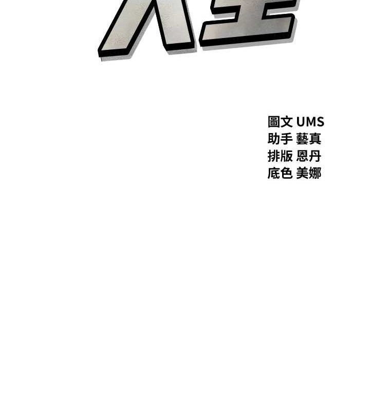 惡次人生第28話-妳的身體很誠實耶~